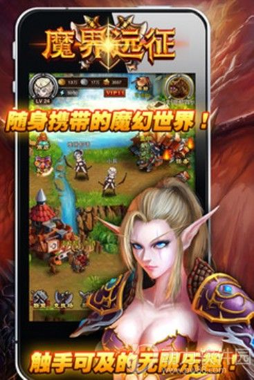 魔界远征破解版