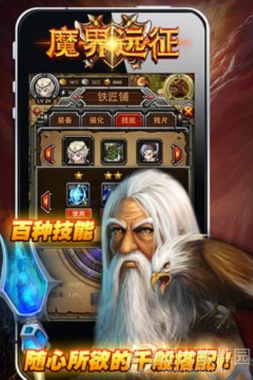 魔界远征