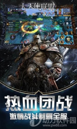 大天使联盟