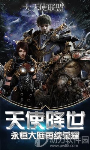大天使联盟修改版