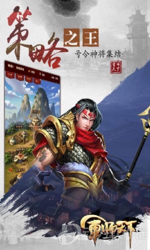 军师天下破解版