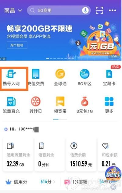中国移动营业厅App怎么携号转网 