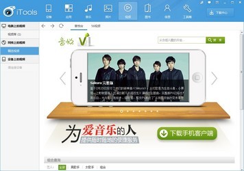 iTools官方中文版