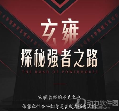 王者荣耀2020玄雍资料片
