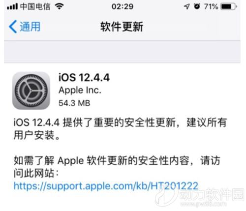 iOS12.4.4更新