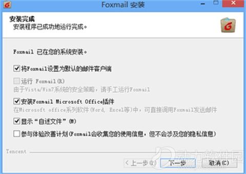 Foxmail最新版下载