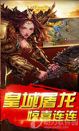 名将传奇手游无限元宝变态版下载