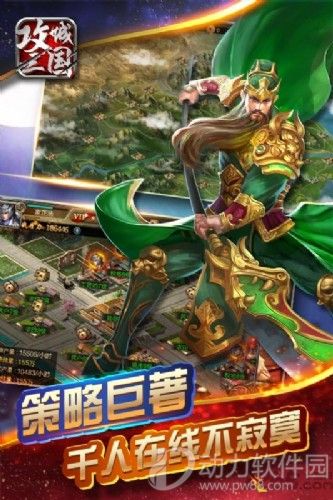 攻城三国OL手机版