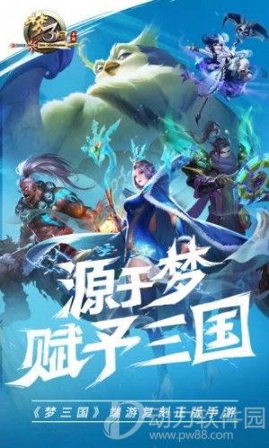 梦三国2手游下载