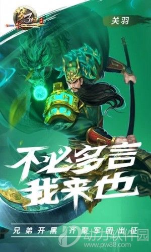 梦三国2