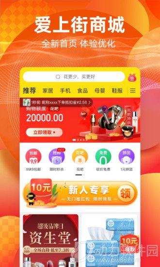爱上街app