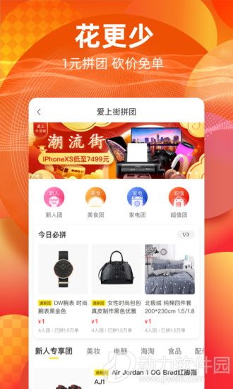 爱上街