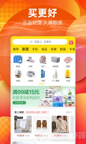 爱上街商城app