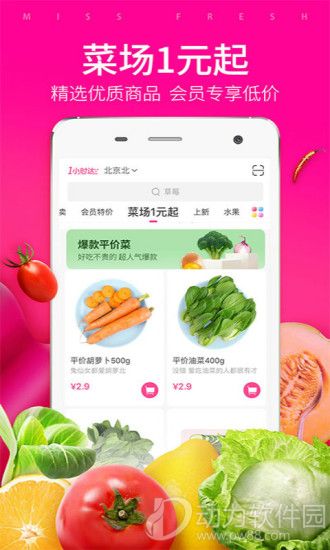 每日优鲜app官方