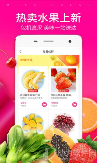 每日优鲜app