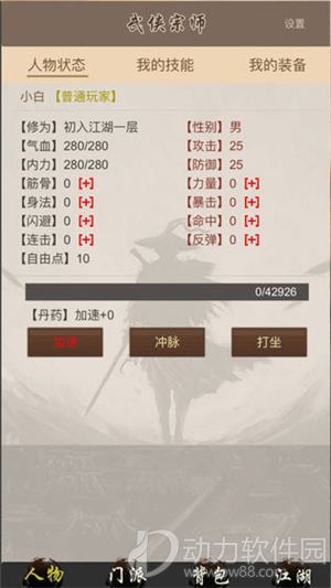 全民修武破解版下载
