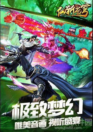 仙斩苍穹手游