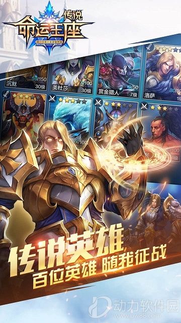 传说命运王座安卓版