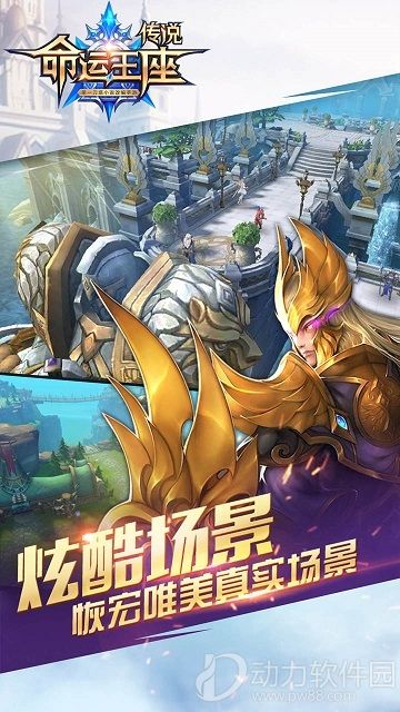 传说命运王座下载