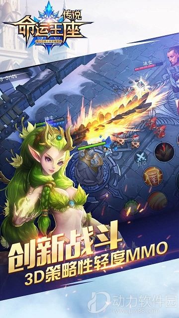 传说命运王座安卓下载