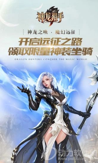神龙猎手