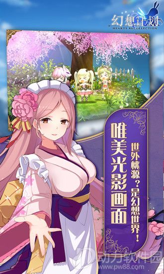 幻想计划安卓版
