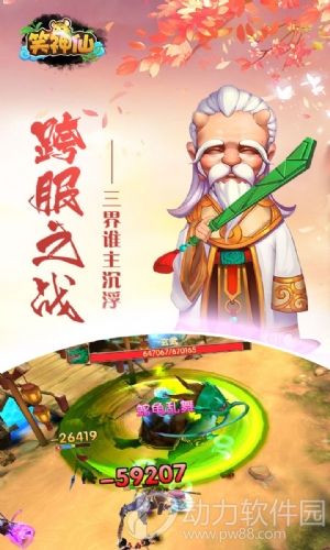 笑神仙