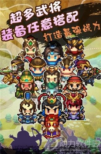 三国传说像素版