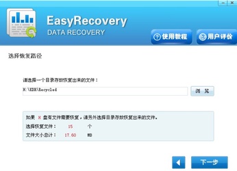 easyrecovery中文