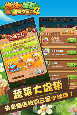 燃烧的蔬菜4下载