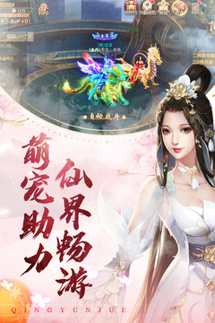 青云诀下载