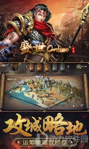 盛世online下载