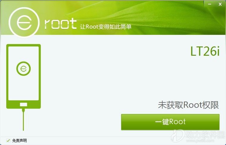 Eroot(手机一键Root工具).jpg