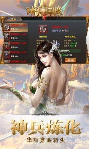 诸神国度满V版下载