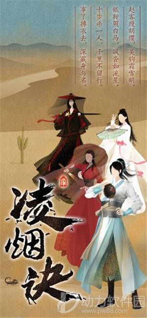 凌烟诀之江湖侠客行破解版下载