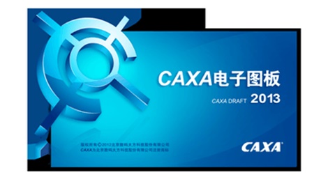 caxa2013破解版下载