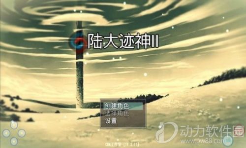 陆大迹神2无限金币破解版