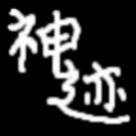陆大迹神2无限金币破解版