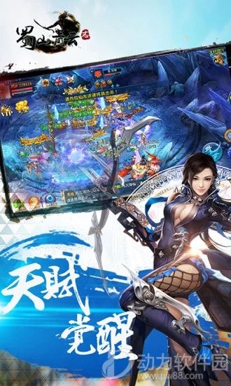 蜀山青云志手游下载