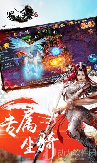 蜀山青云志下载