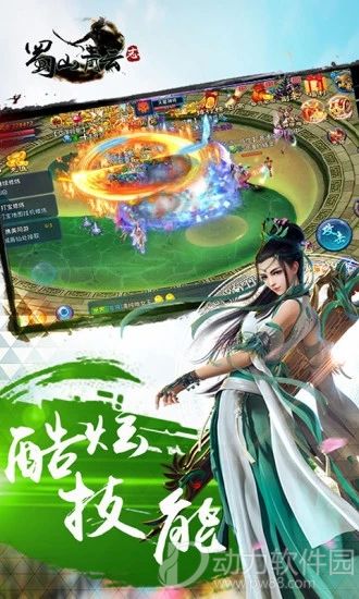 蜀山青云志