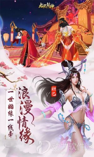 九天封神下载
