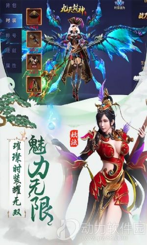 九天封神破解版下载