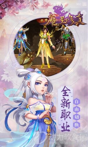 魔灵修真最新破解版