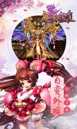 魔灵修真下载
