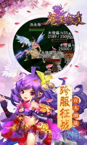 魔灵修真破解版下载