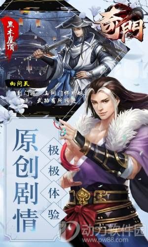 奇门手游破解版下载
