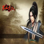 热血武林手游