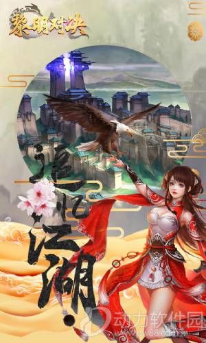 黎明对决