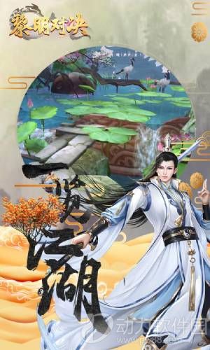 黎明对决下载